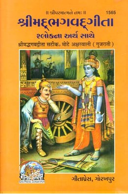 Bhagavad gita in hindi download